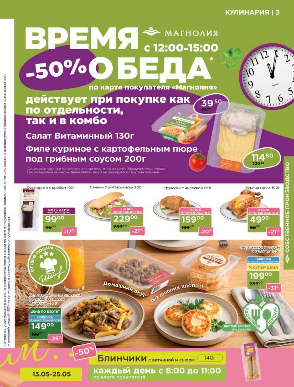 Скидки до 50% на обеды до 25.05